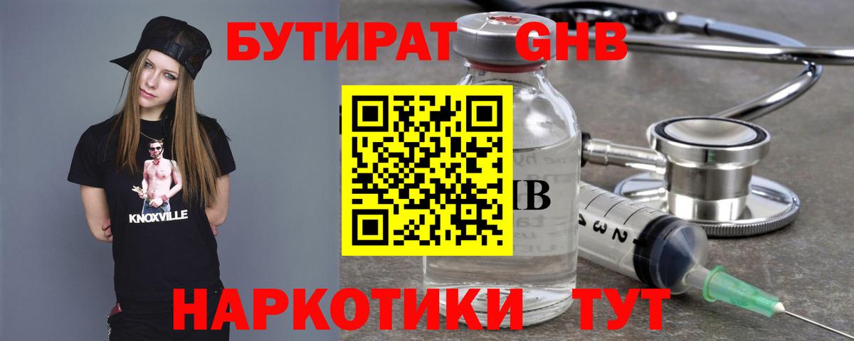 Бутират бутандиол  Бутират  Екатеринбург  Вход с VPN 