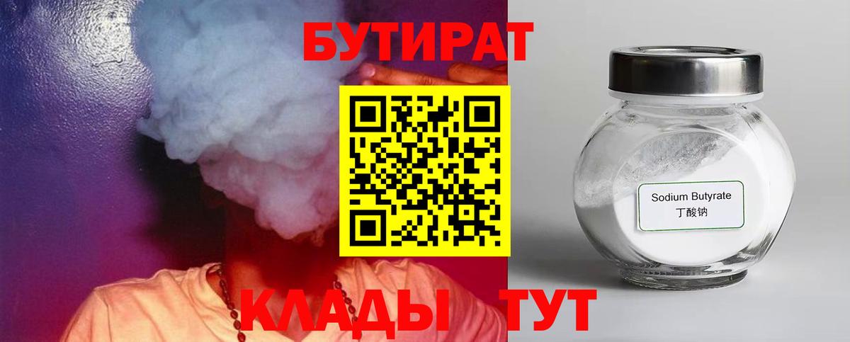 Бутират вода Екатеринбург