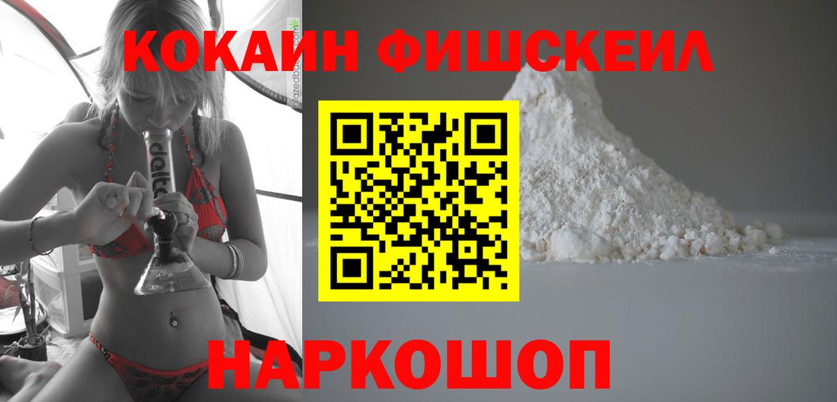Cocaine FishScale  Вход с VPN  Екатеринбург  КОКАИН Эквадор 