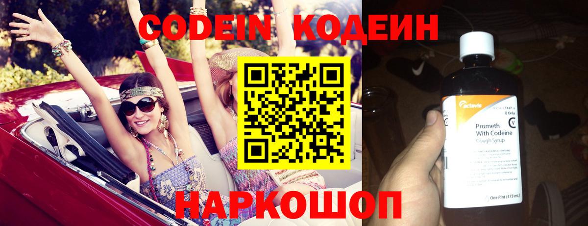 Екатеринбург  Кодеиновый сироп Lean напиток Lean (лин)  Кодеиновый сироп Lean напиток Lean (лин)  Вход с VPN 
