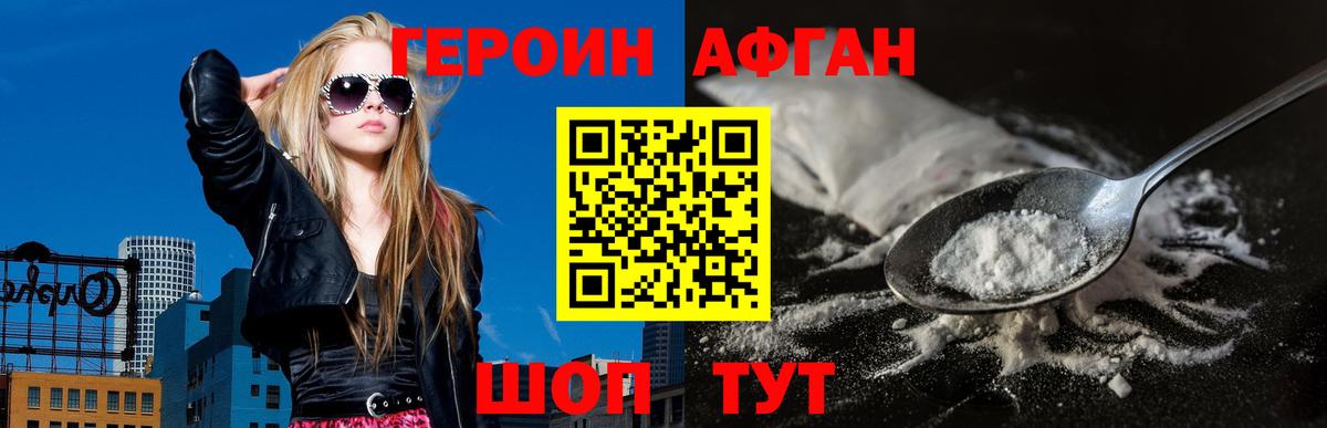 Героин Афган Екатеринбург