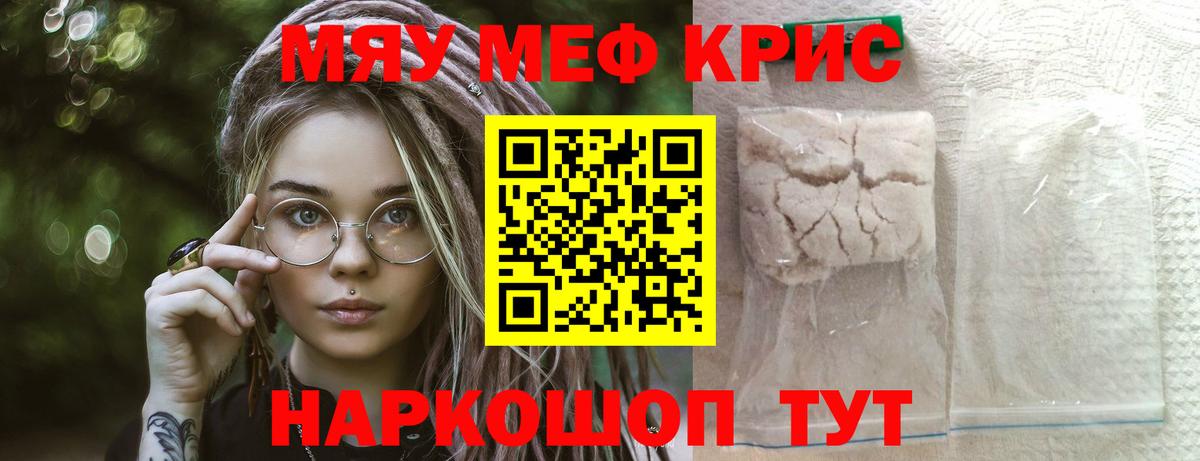 Мефедрон кристаллы Екатеринбург